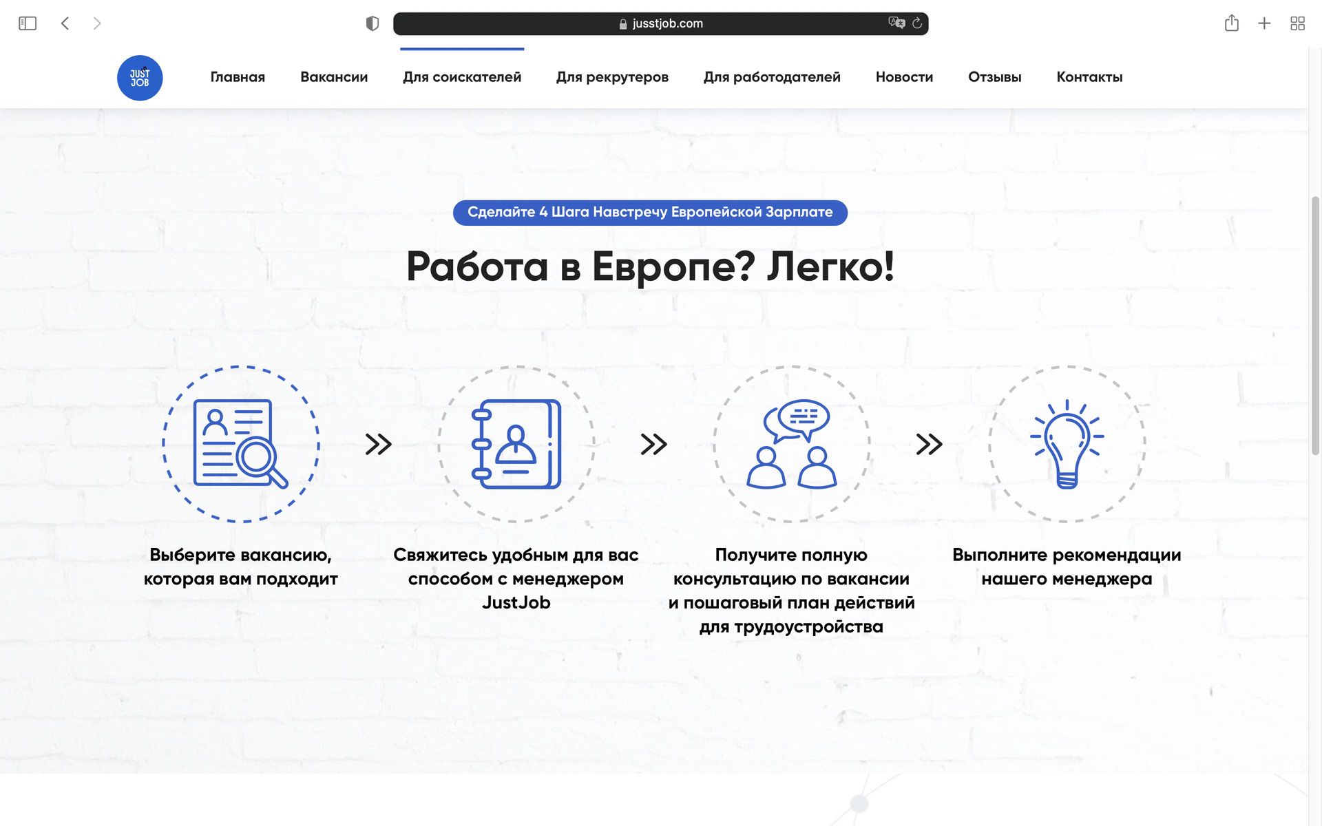 Как Jusst Job помогает найти работу мечты Как Jusst Job помогает найти работу мечты